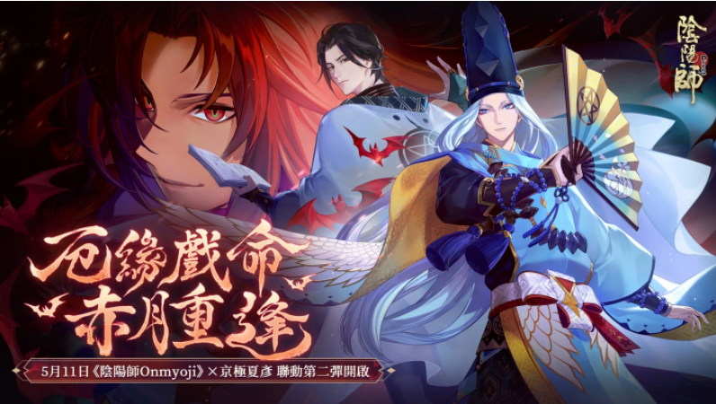 《陰陽(yáng)師Onmyoji》X京極夏彥聯(lián)動(dòng)第二彈！限定SSR階式神夜刀神再臨平安京！