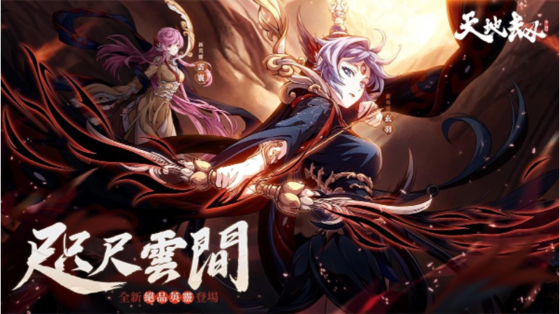 《天地劫》推出「咫尺云間」大型改版九如塔姊妹聯(lián)袂登臺(tái)逐鹿?fàn)庝h火熱開打！
