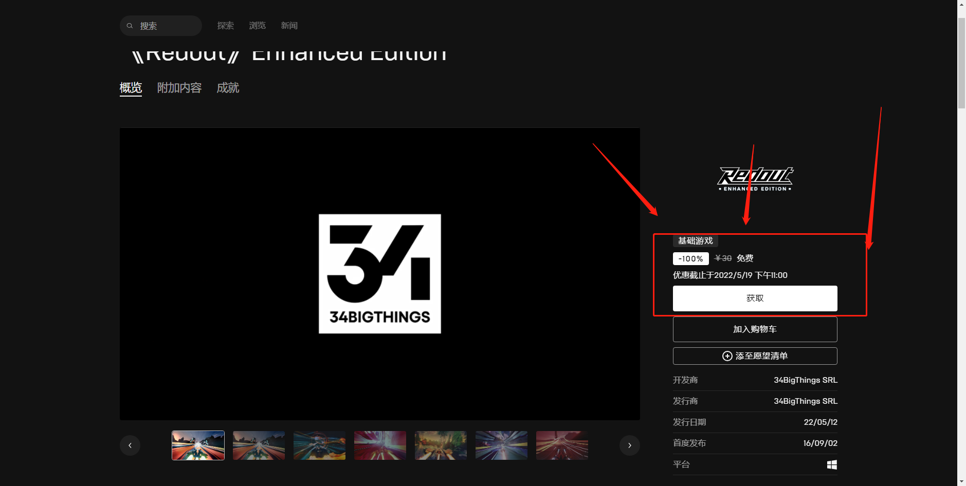 《Epic》喜加一競速游戲紅視免費(fèi)領(lǐng)取方法