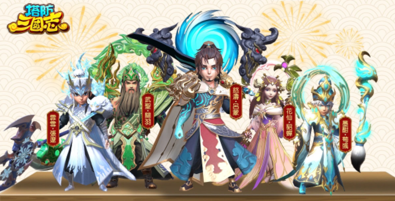 《塔防三國志》歡慶五周年重大更新，新圣將新系統(tǒng)！還有首次聯(lián)動預(yù)告，武將千抽、iPhone等你拿！