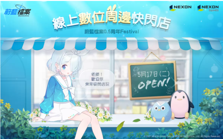 《蔚藍(lán)檔案》公開主線劇情「伊甸園條約」第二篇故事、營運0.5周年紀(jì)念線上數(shù)位周邊快閃店開幕！