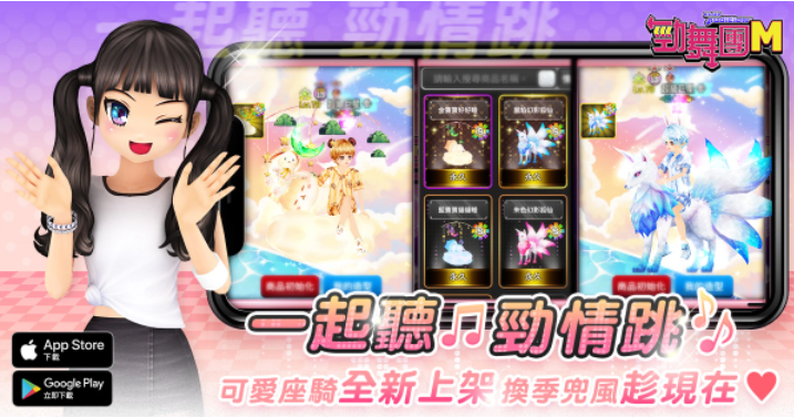 《勁舞團(tuán)M》 歡慶改版「一起聽(tīng)勁情跳」超火紅中韓歌曲全新上架