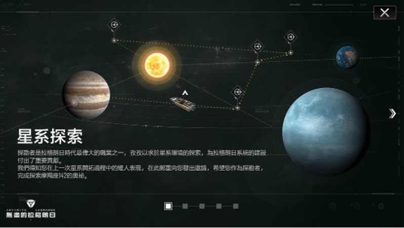 新身份、新旅程《無盡的拉格朗日》全新身份協(xié)議開啟！