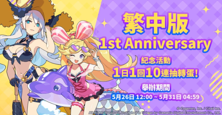 《彈射世界》5月26日繁中版1周年慶3彈限定Mission、眾所期待無償保底登場、夢想紋章星導(dǎo)石大放送！