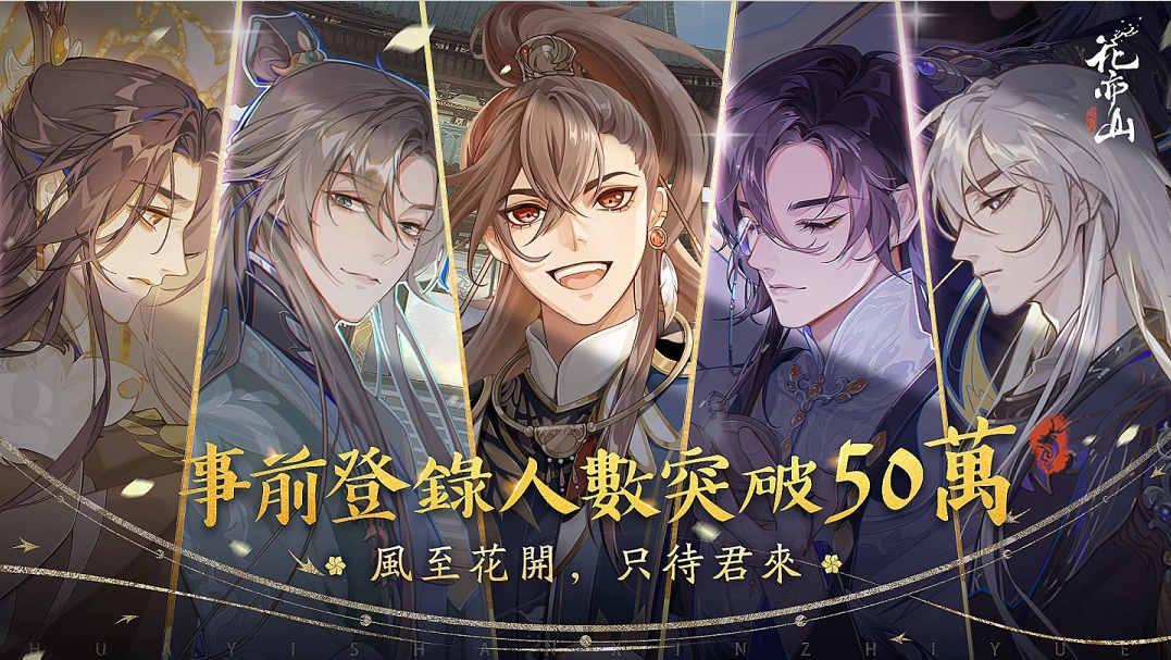 盛世絕美風(fēng)尚手游《花亦山心之月》今日雙平臺(tái)推出皇家書(shū)院正式開(kāi)學(xué)