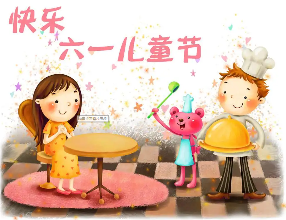 祝孩子六一兒童節(jié)快樂(lè)的短句賀詞分享