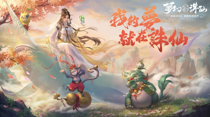 《夢幻新誅仙》全新坐騎系統(tǒng)正式推出！翩翩公子男合歡仙氣降臨！