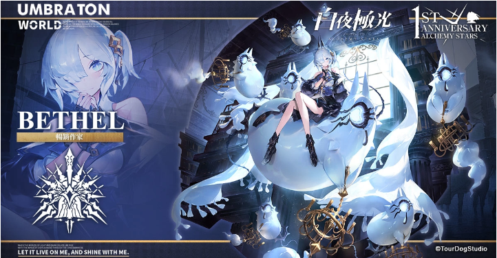 《白夜極光》1周年慶「啟明之光」召集限定登場(chǎng)！開放主線第二部及全新「空庭」系統(tǒng)