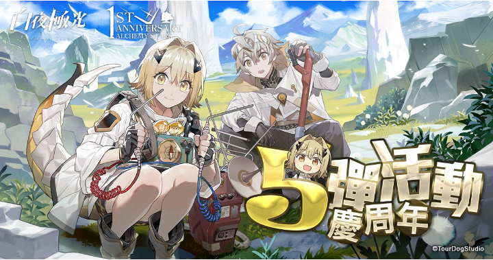《白夜極光》1周年慶「啟明之光」召集限定登場(chǎng)！開放主線第二部及全新「空庭」系統(tǒng)