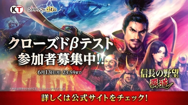 光榮特庫摩《霸道》系列最新作《信長之野望霸道》CBT封測招募進行中