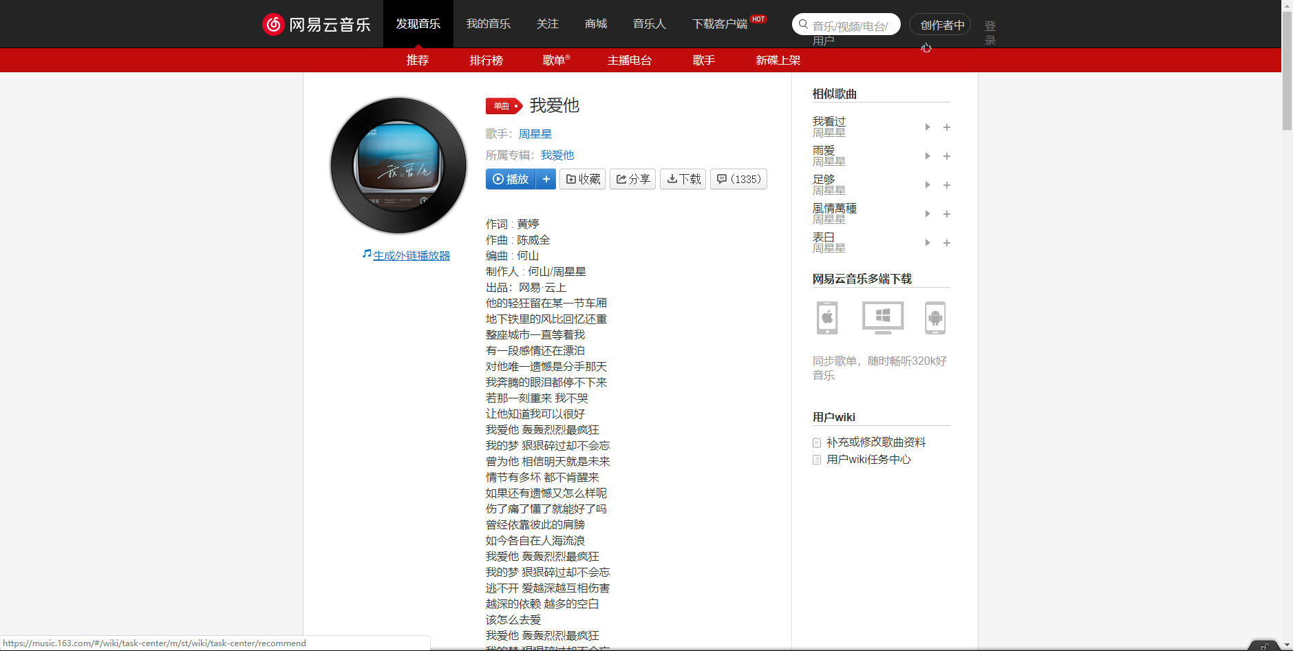 《抖音》我愛他歌曲分享
