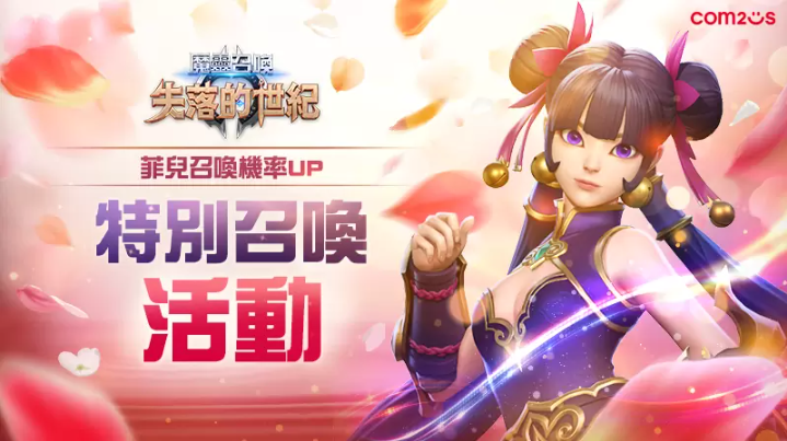 《魔靈召喚：失落的世紀(jì)》全新魔靈功夫妞「菲兒」火熱登場(chǎng)