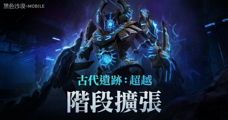 《黑色沙漠MOBILE》開放「古代遺跡：超越」，全球發(fā)表會「海地爾宴會」周六登場