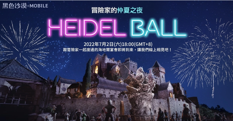《黑色沙漠MOBILE》開放「古代遺跡：超越」，全球發(fā)表會「海地爾宴會」周六登場