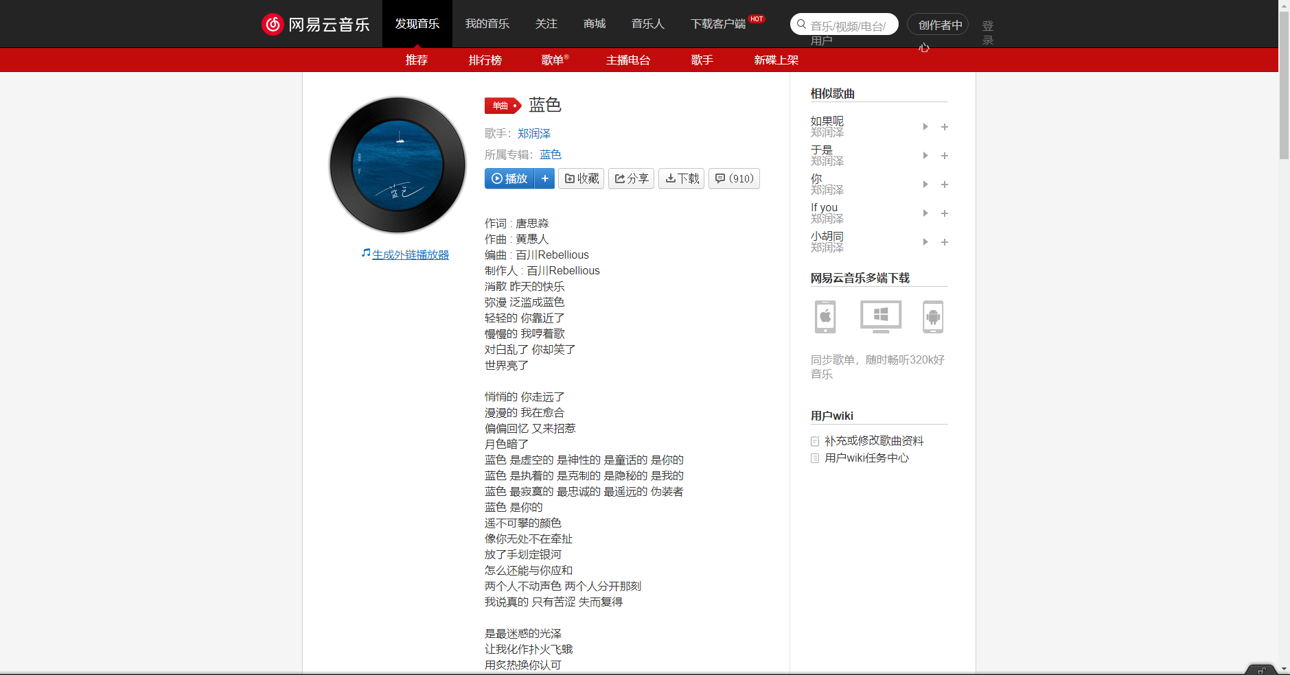 《抖音》藍色歌曲分享