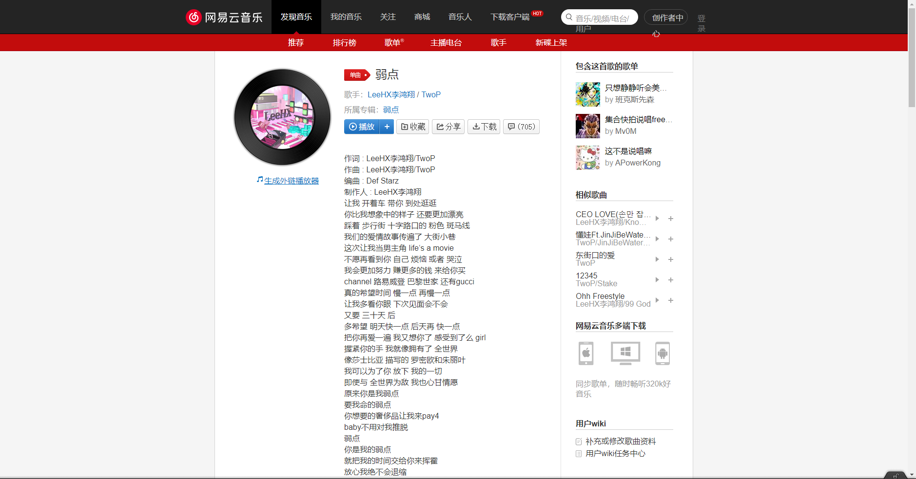 《抖音》弱點(diǎn)歌曲分享