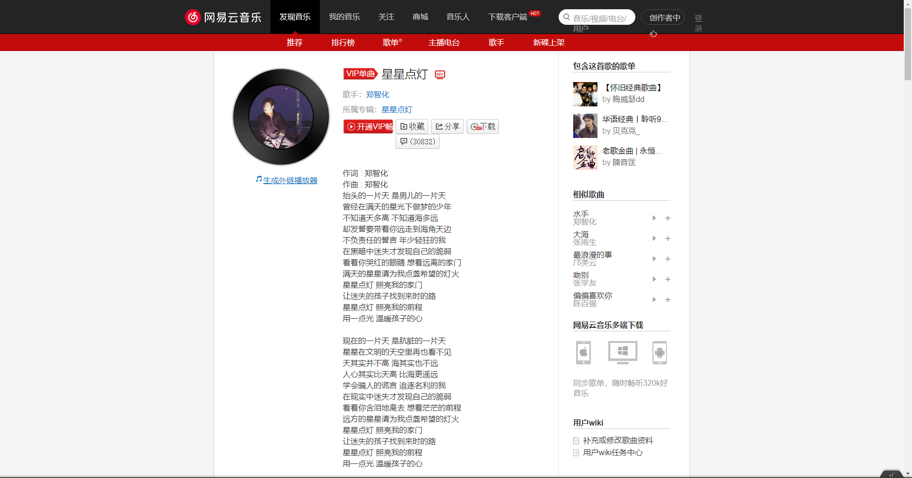 《抖音》星星點燈歌曲分享