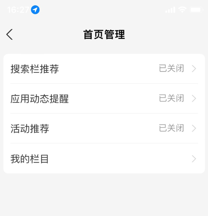 支付寶App支持關(guān)閉更多“廣告”內(nèi)容：首頁活動推薦、搜索框推薦、應(yīng)用狀態(tài)提醒等