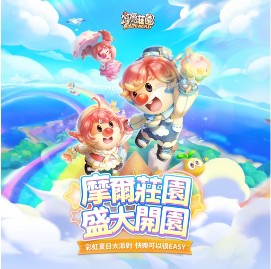 《摩爾莊園手游》正式開園！我們童在一起快樂無比