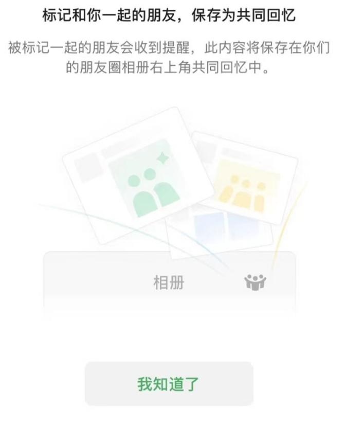 微信測(cè)試朋友圈共同回憶功能