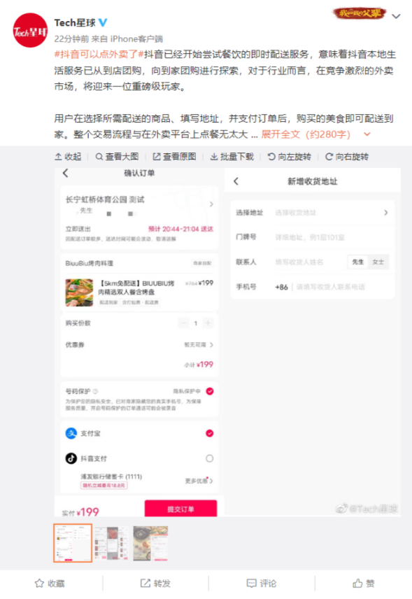 抖音回應“外賣功能上線”：已開放部分團購商品的配送服務