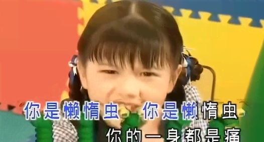你是懶惰蟲(chóng)梗出處含義介紹