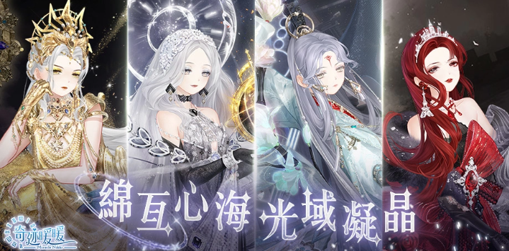 綿亙心海光域凝晶《奇跡暖暖》全新動態(tài)套裝登場、歡慶6周年紀(jì)念套裝「暖陽之歌」同步推出