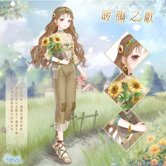 綿亙心海光域凝晶《奇跡暖暖》全新動態(tài)套裝登場、歡慶6周年紀(jì)念套裝「暖陽之歌」同步推出