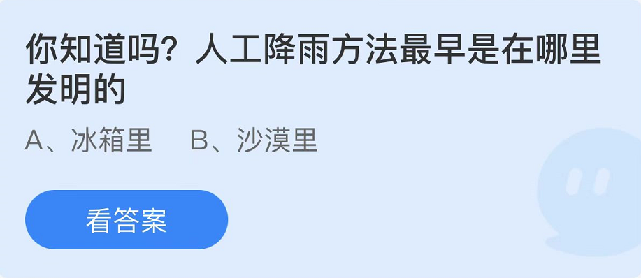 《支付寶》螞蟻莊園2022年8月2日每日一題答案