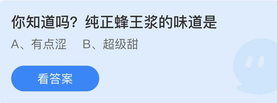 螞蟻莊園2022年8月3日每日一題答案