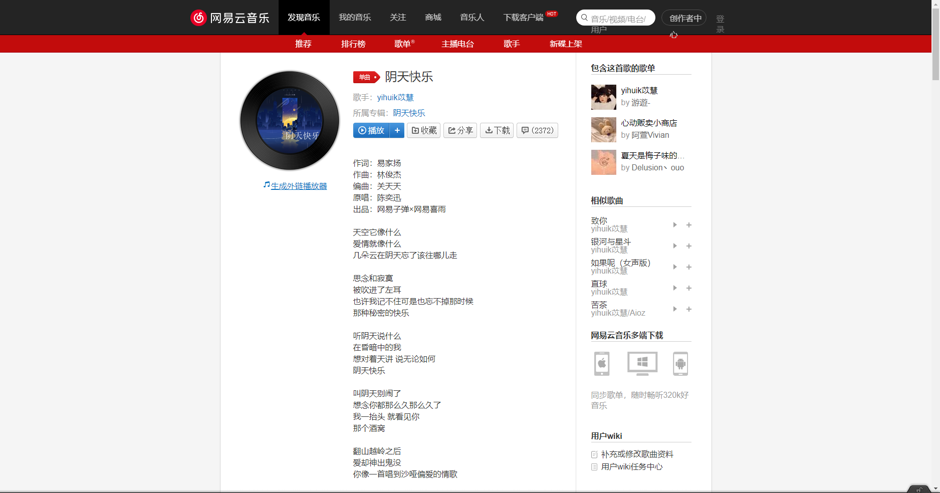 《抖音》陰天快樂歌曲分享