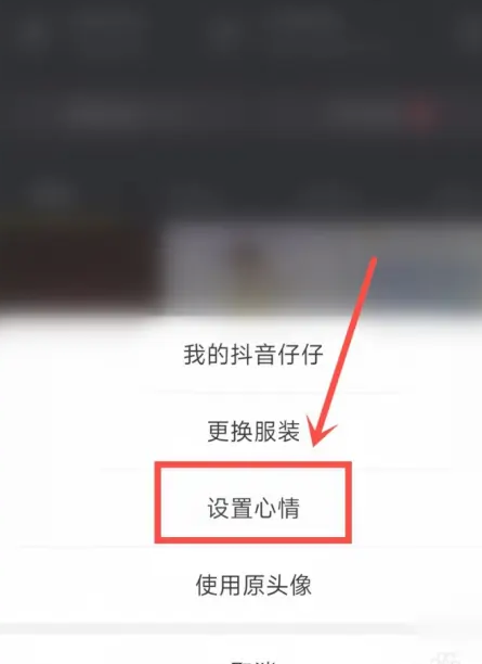 《抖音》動(dòng)態(tài)頭像設(shè)置方法
