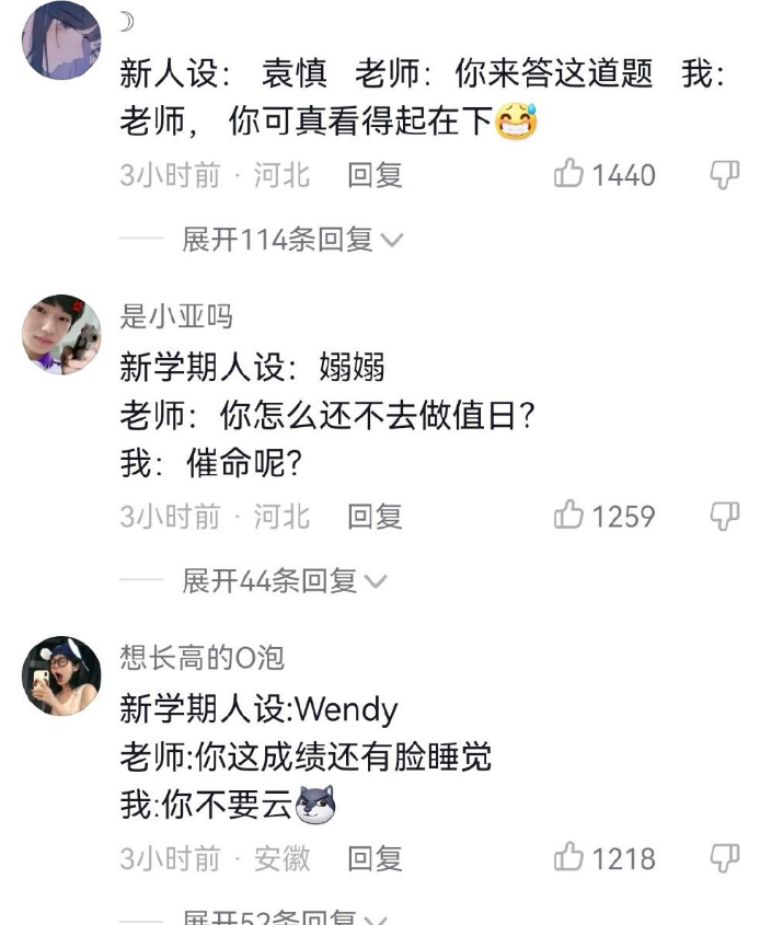 開學(xué)立個新人設(shè)梗出處含義介紹