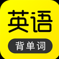自學(xué)英語(yǔ)的軟件推薦盤點(diǎn)