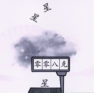 《漢字找茬王》第九關通關方法