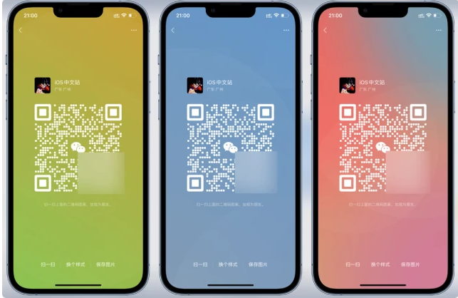 微信iOS版8.0.27二維碼風格更換方法
