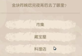 《奧比島夢想國度》暗夜襲擊第一章答案介紹