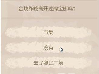 《奧比島夢想國度》暗夜襲擊第一章答案介紹