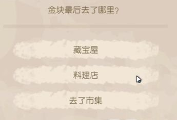 《奧比島夢想國度》暗夜襲擊第一章答案介紹