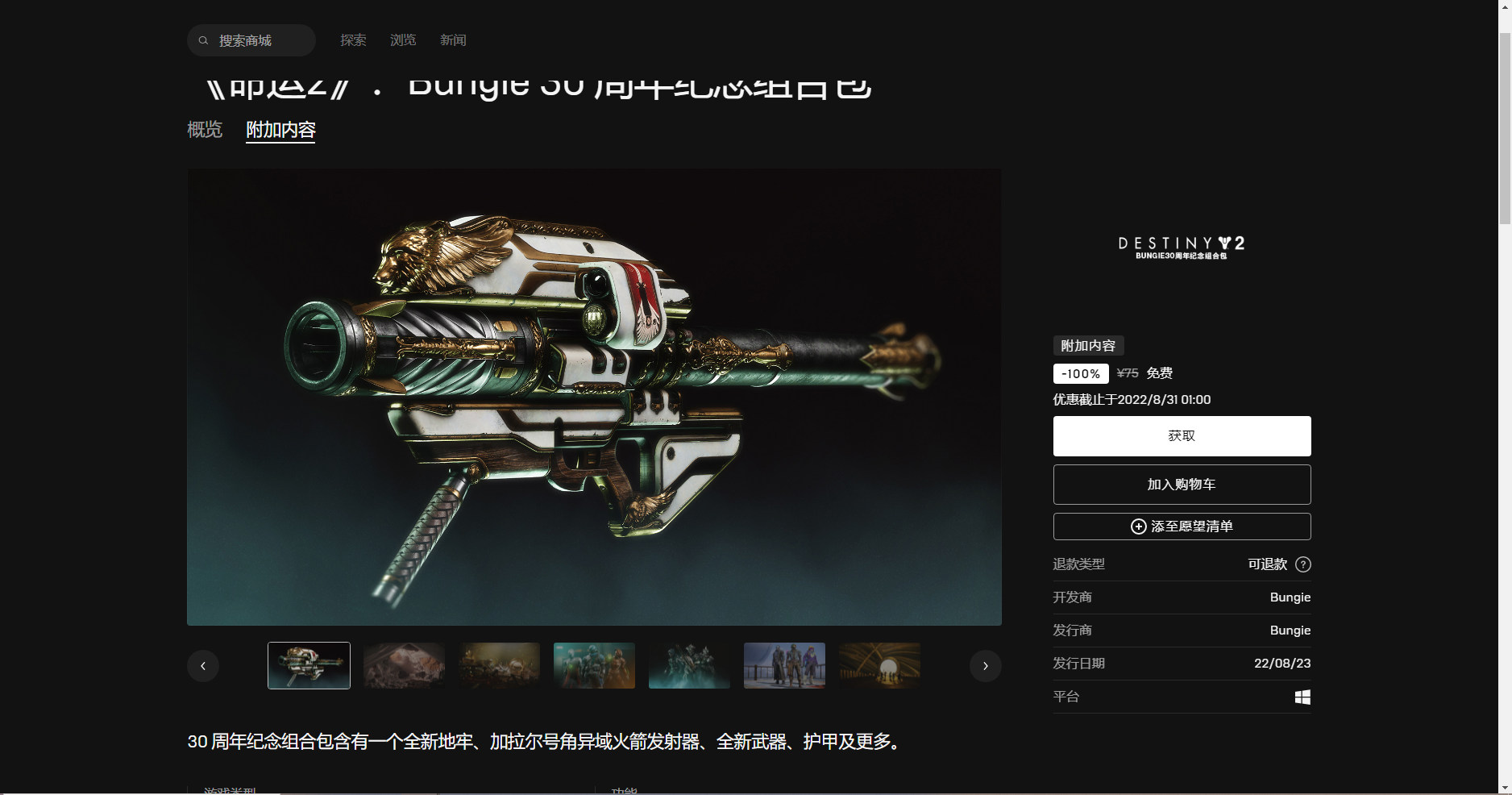 《Epic》喜加一命運(yùn)2免費(fèi)領(lǐng)取方法