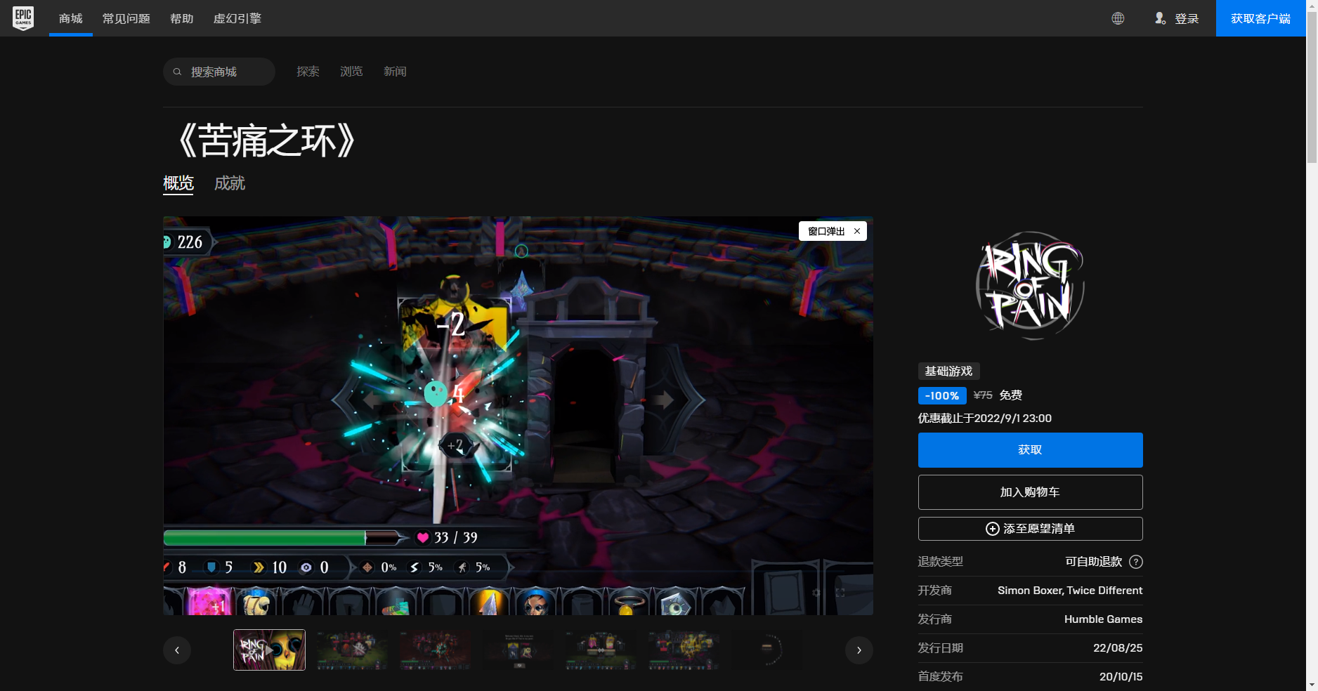 《Epic》喜加一苦痛之環(huán)免費領(lǐng)取方法