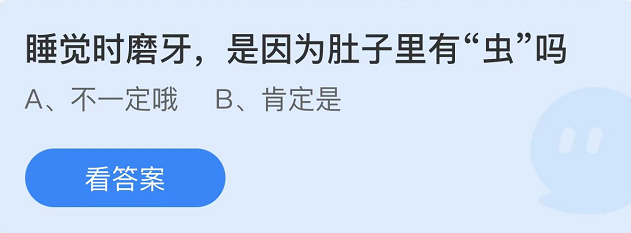 螞蟻莊園2022年8月29日每日一題答案