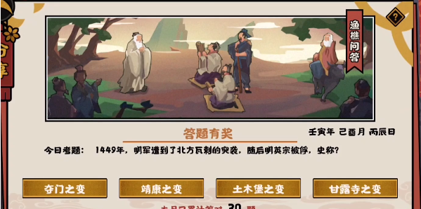 《無(wú)悔華夏》2022年8月31日漁樵問答答案分享