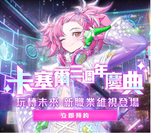 《龍族幻想》三周年慶典搶先開啟，參與事前預約活動即可領(lǐng)取豐厚獎勵！