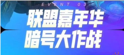 《英雄聯盟》11周年暗號介紹