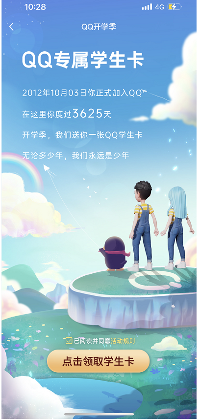 QQ學生卡一鍵查詢Q齡方法