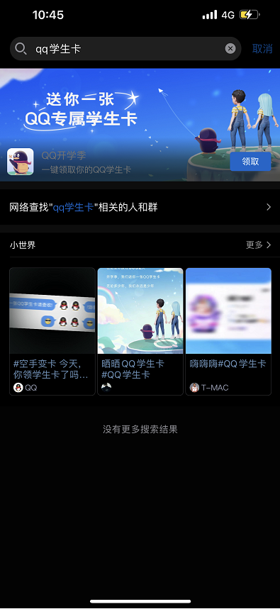 QQ學生卡一鍵查詢Q齡方法