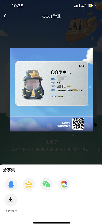 QQ學生卡一鍵查詢Q齡方法