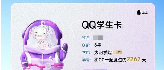 《QQ》學生卡作用介紹