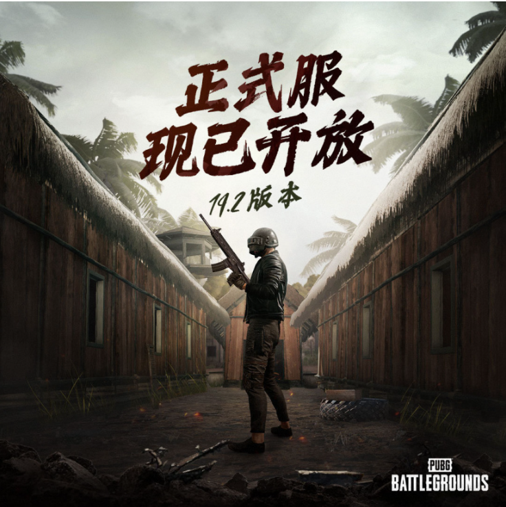 《絕地求生》19.2版本正式服開放，聯(lián)名邁凱倫超跑上線